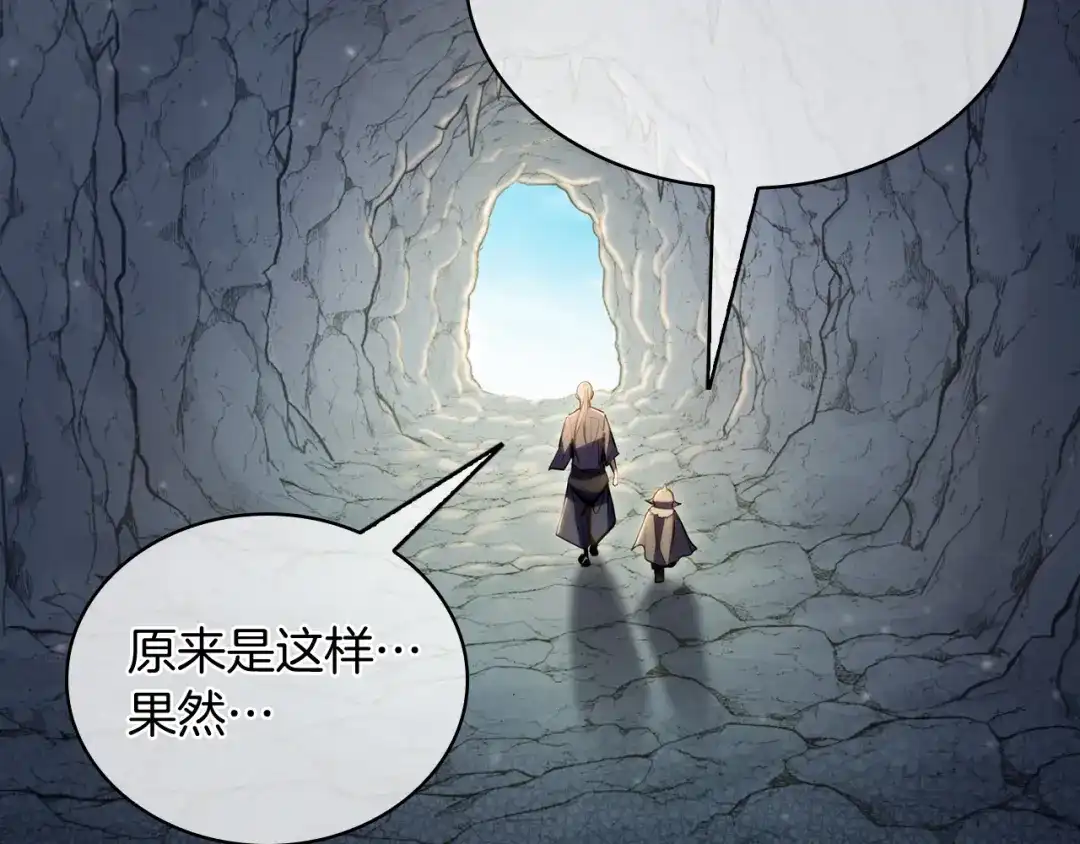 魔法屠神的我信仰科学 第78话 为了自由！ 第71页
