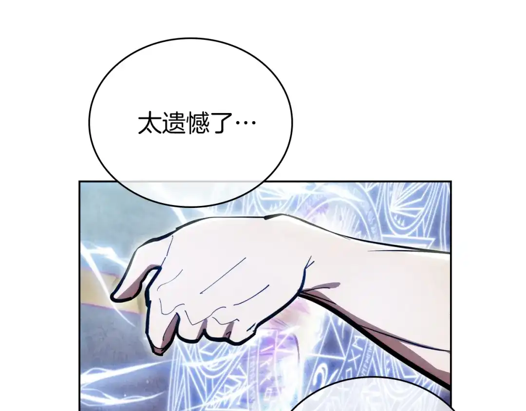魔法屠神的我信仰科学 第78话 为了自由！ 第77页