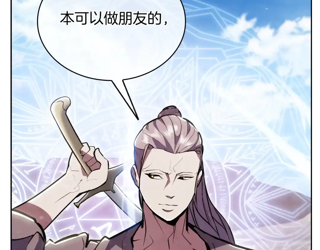 魔法屠神的我信仰科学 第78话 为了自由！ 第79页