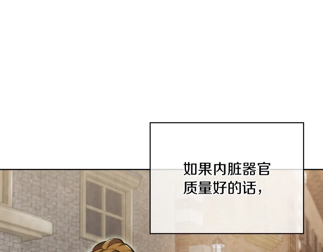 魔法屠神的我信仰科学 第78话 为了自由！ 第96页