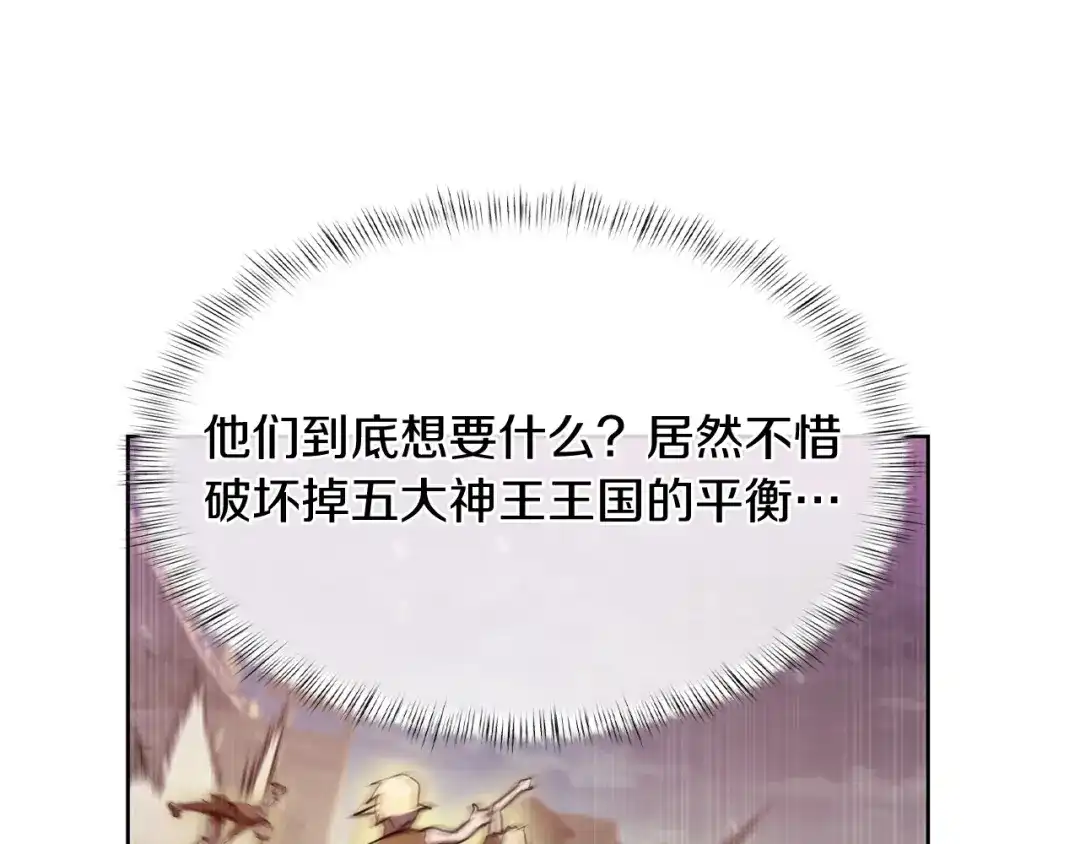 魔法屠神的我信仰科学 第79话 神王麦凯兰 第108页
