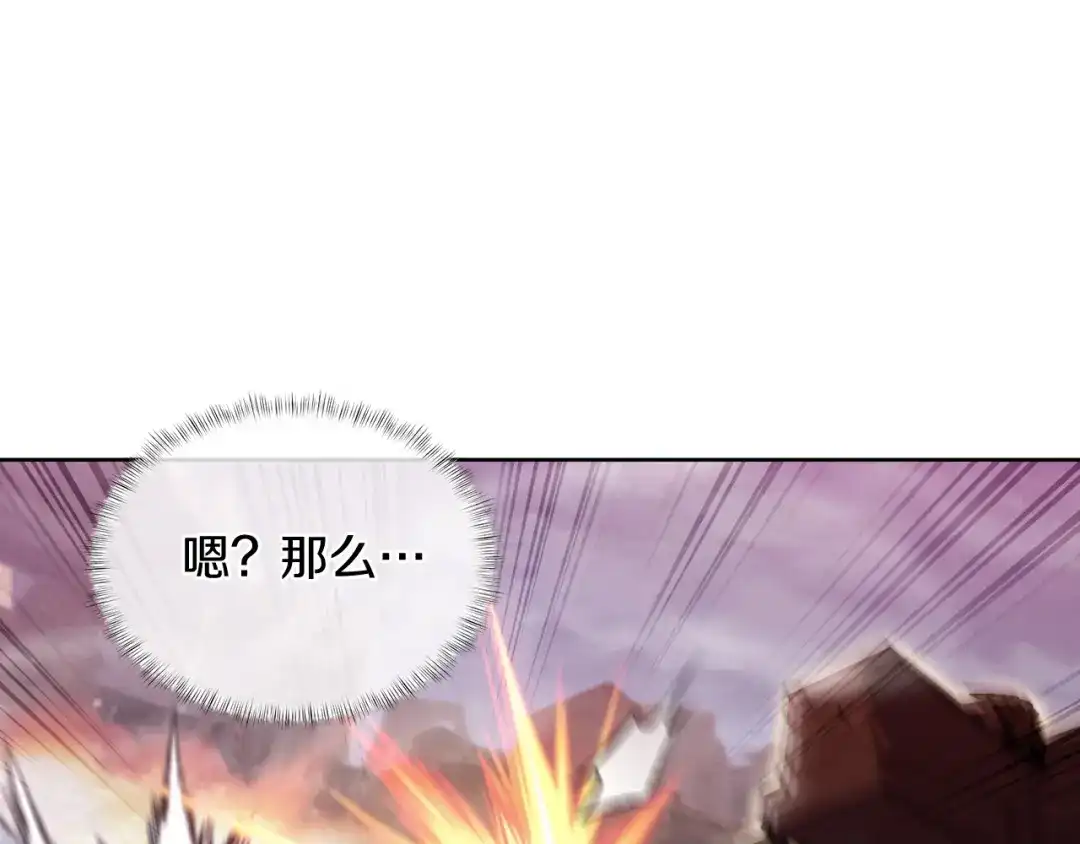 魔法屠神的我信仰科学 第79话 神王麦凯兰 第110页