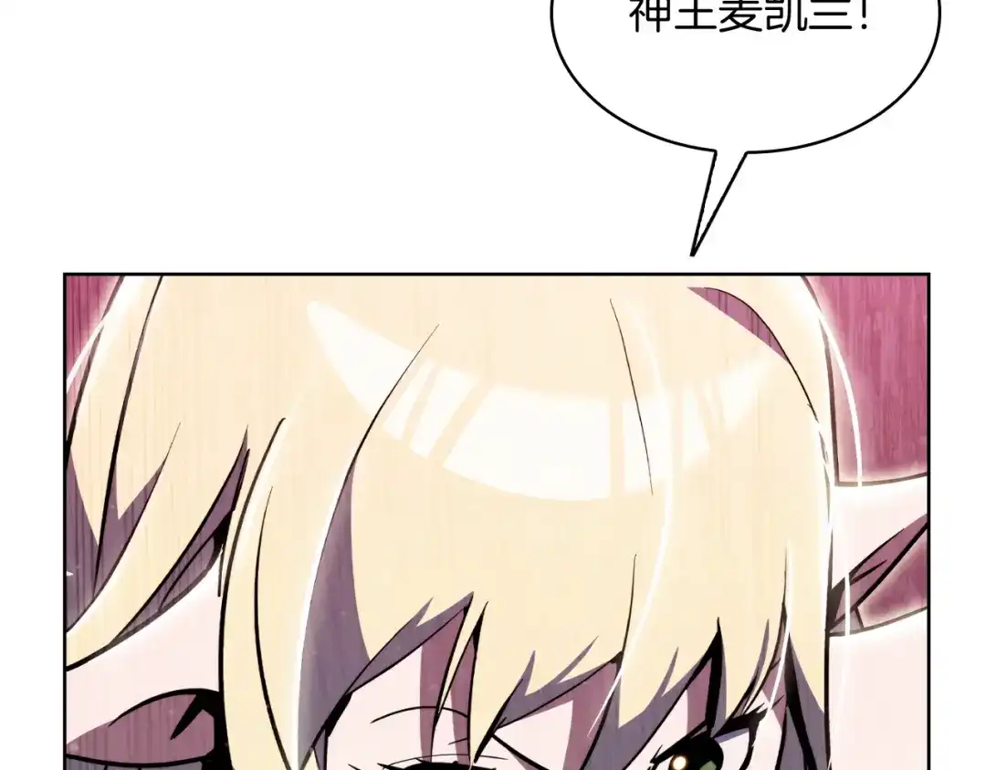 魔法屠神的我信仰科学 第79话 神王麦凯兰 第129页