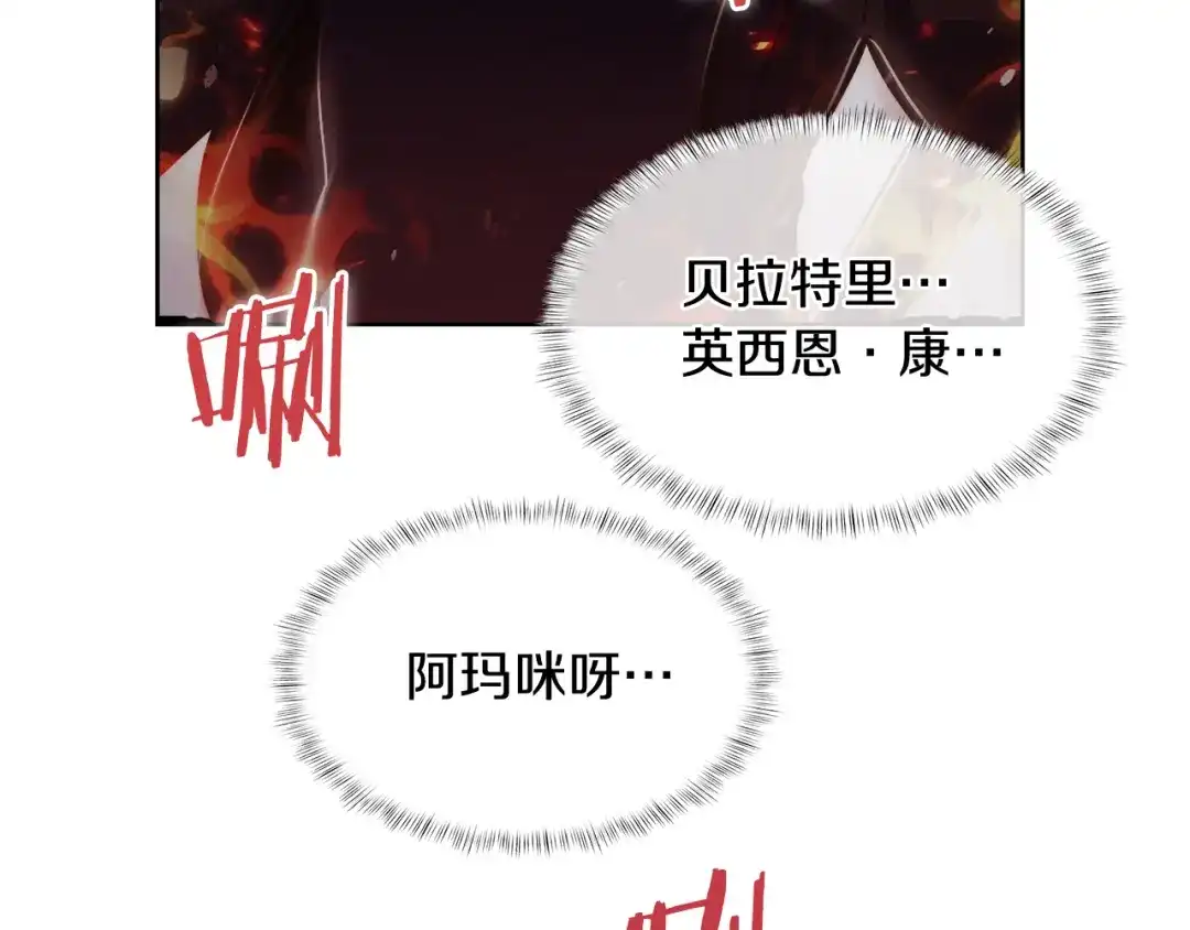 魔法屠神的我信仰科学 第79话 神王麦凯兰 第29页