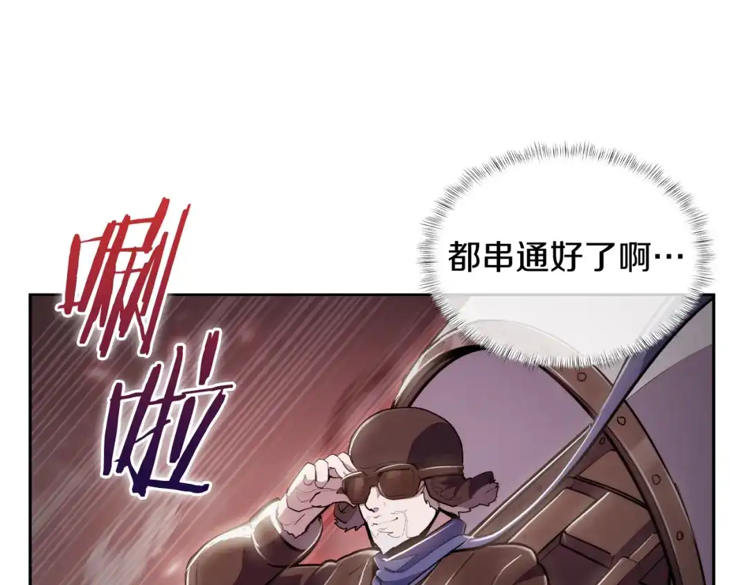 魔法屠神的我信仰科学 第79话 神王麦凯兰 第32页