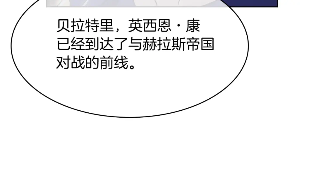 魔法屠神的我信仰科学 第79话 神王麦凯兰 第44页