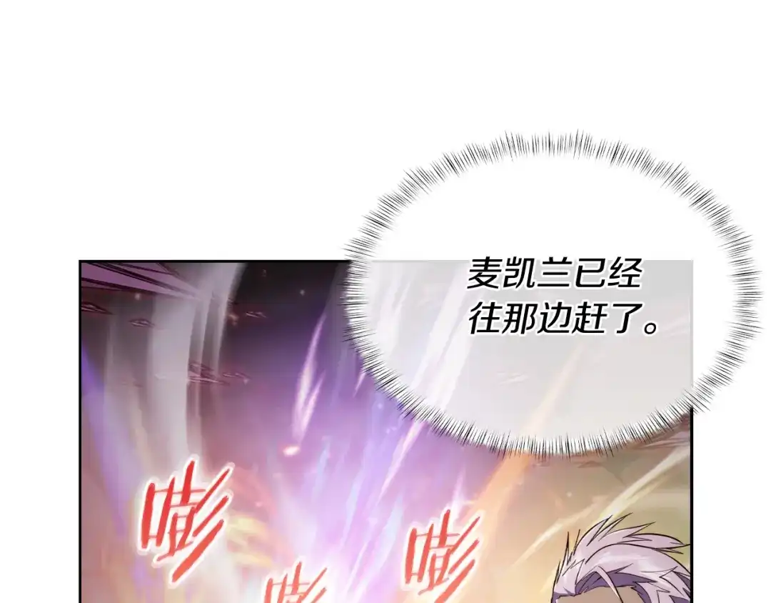 魔法屠神的我信仰科学 第79话 神王麦凯兰 第45页