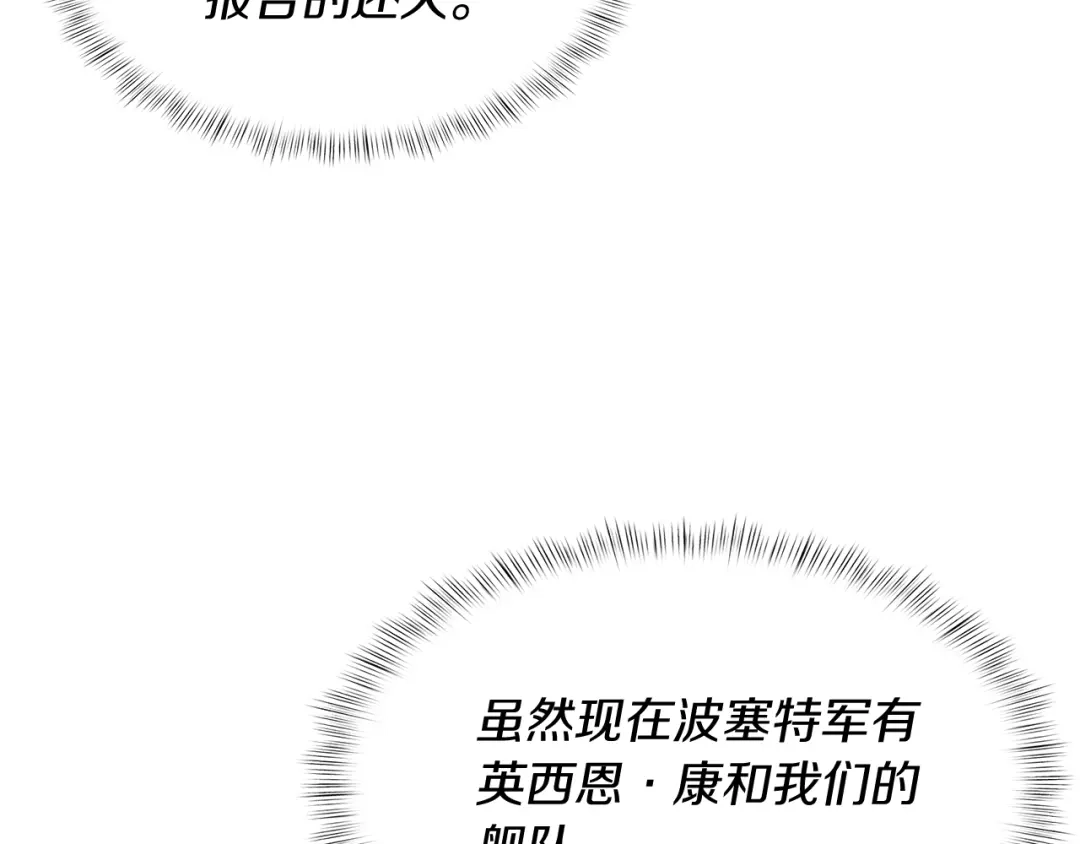 魔法屠神的我信仰科学 第79话 神王麦凯兰 第47页