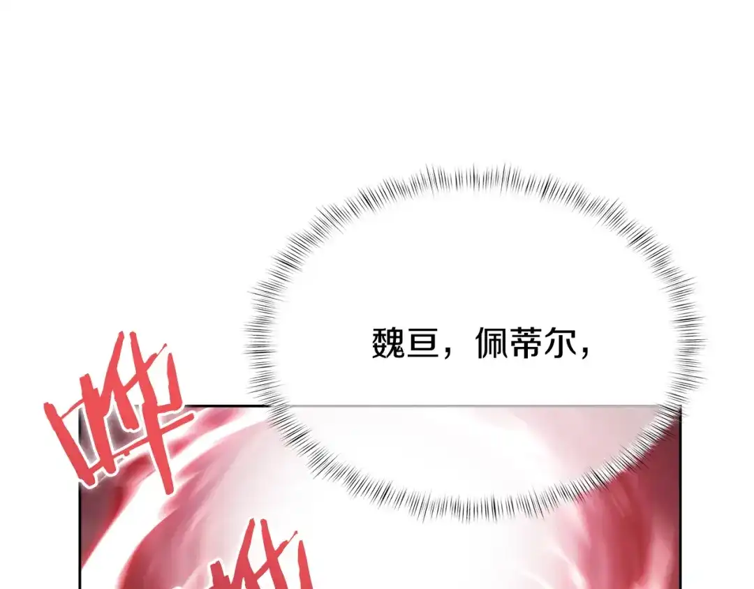 魔法屠神的我信仰科学 第79话 神王麦凯兰 第54页