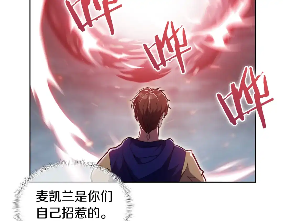 魔法屠神的我信仰科学 第79话 神王麦凯兰 第55页