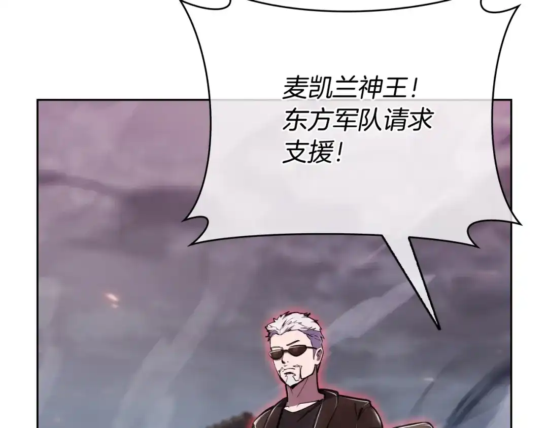 魔法屠神的我信仰科学 第79话 神王麦凯兰 第6页