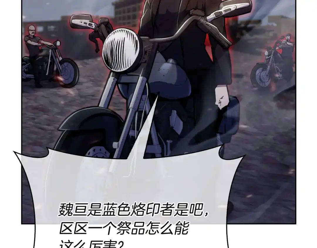 魔法屠神的我信仰科学 第79话 神王麦凯兰 第7页