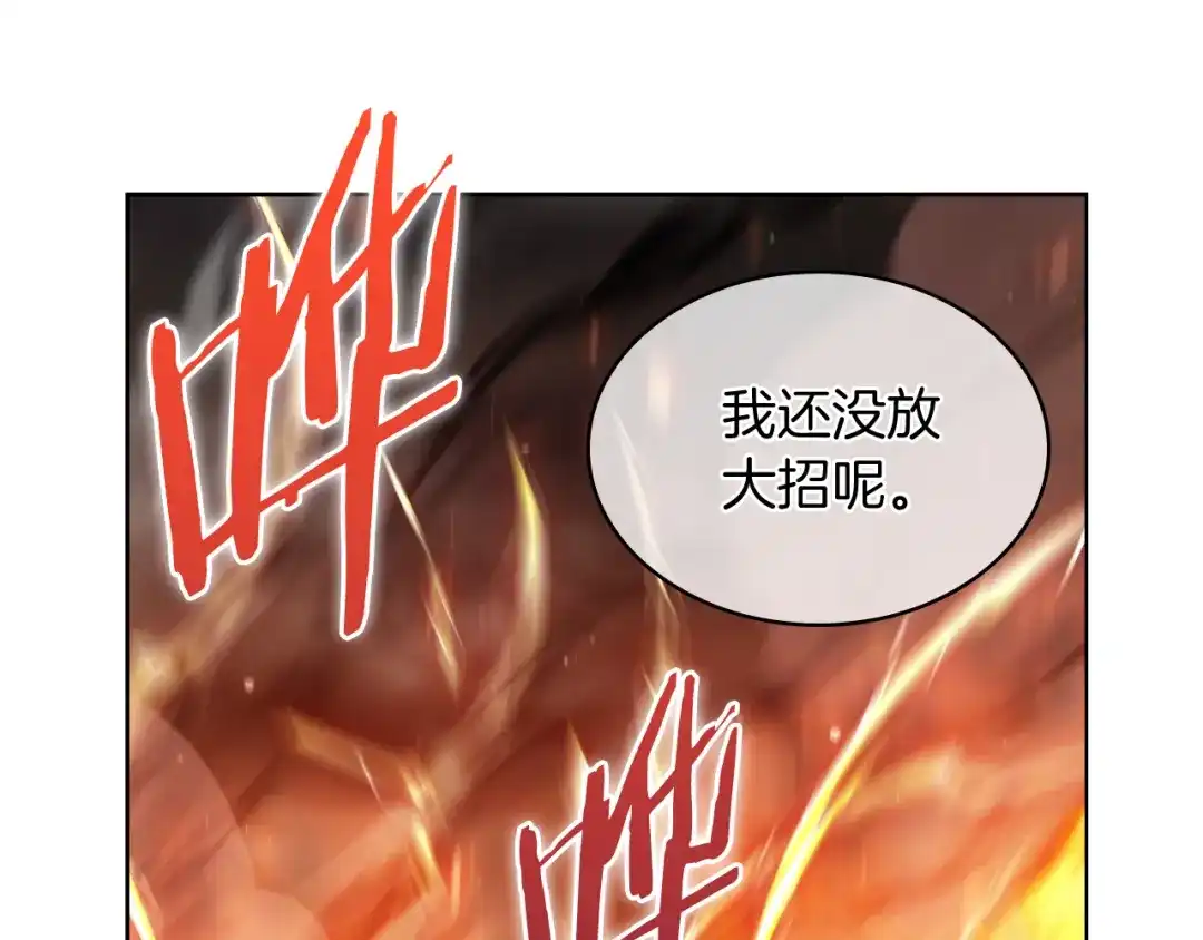 魔法屠神的我信仰科学 第79话 神王麦凯兰 第80页
