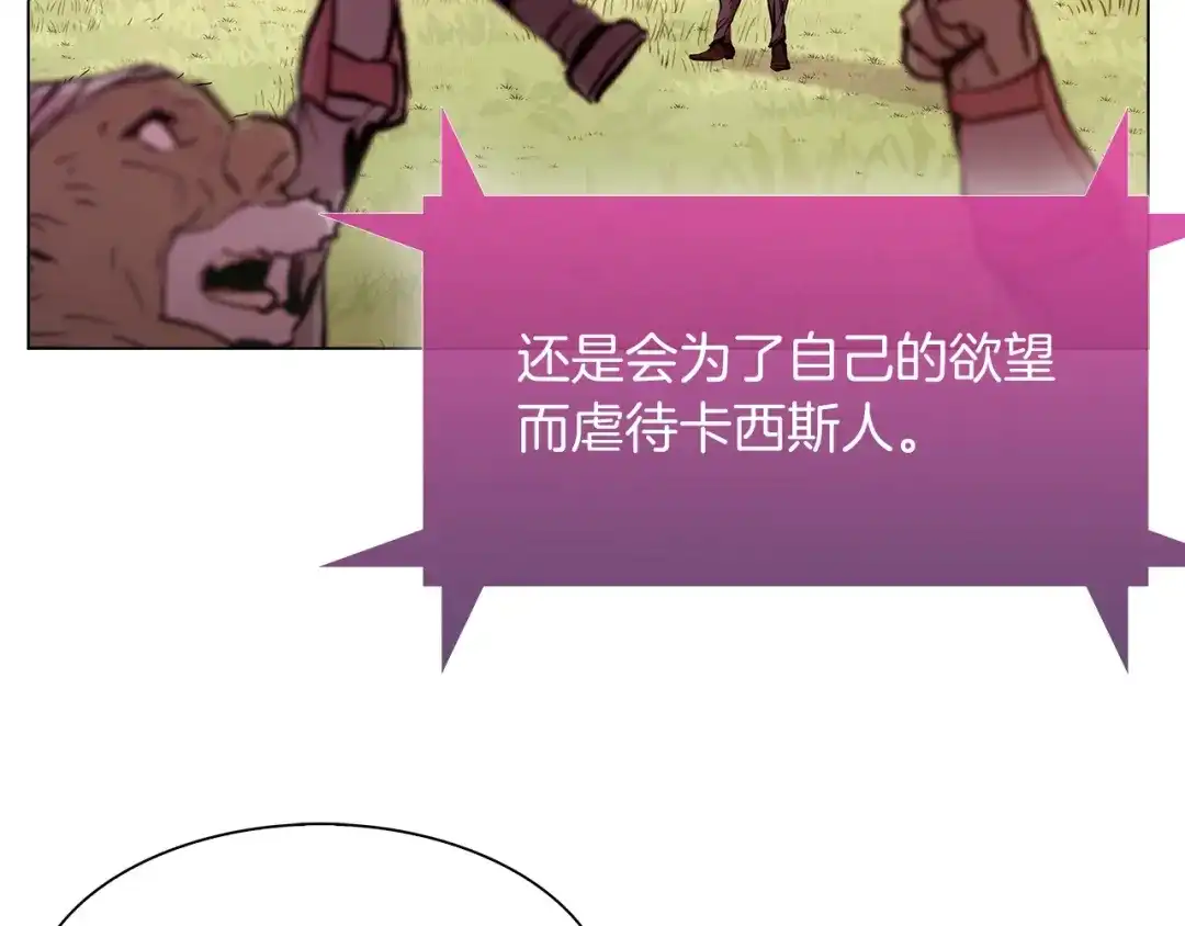 魔法屠神的我信仰科学 第7话 恶意的膨胀 第104页