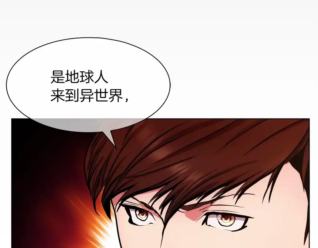 魔法屠神的我信仰科学 第7话 恶意的膨胀 第126页