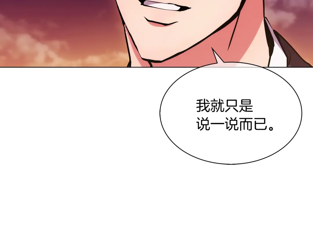 魔法屠神的我信仰科学 第7话 恶意的膨胀 第161页