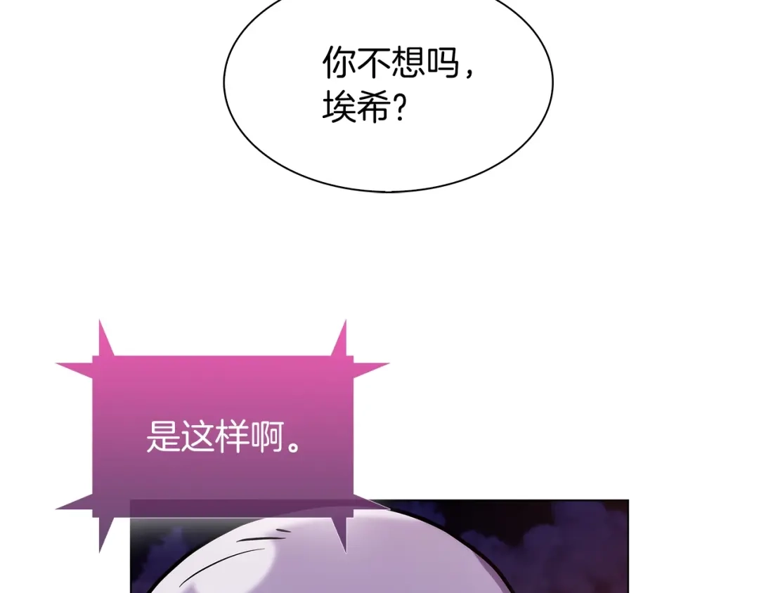 魔法屠神的我信仰科学 第7话 恶意的膨胀 第164页