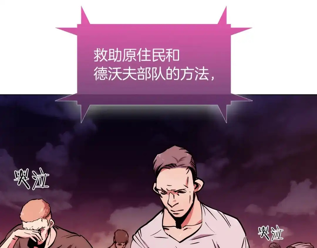 魔法屠神的我信仰科学 第7话 恶意的膨胀 第166页