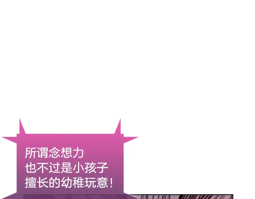 魔法屠神的我信仰科学 第7话 恶意的膨胀 第20页