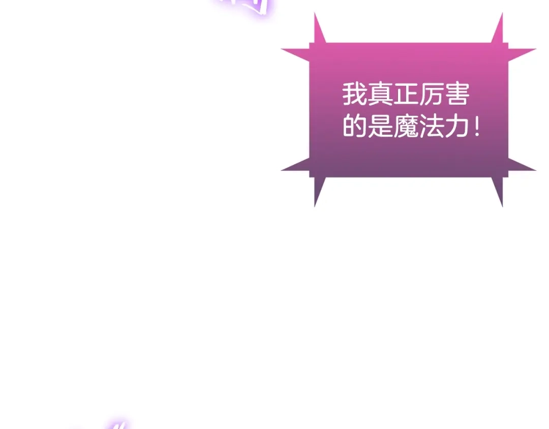 魔法屠神的我信仰科学 第7话 恶意的膨胀 第22页