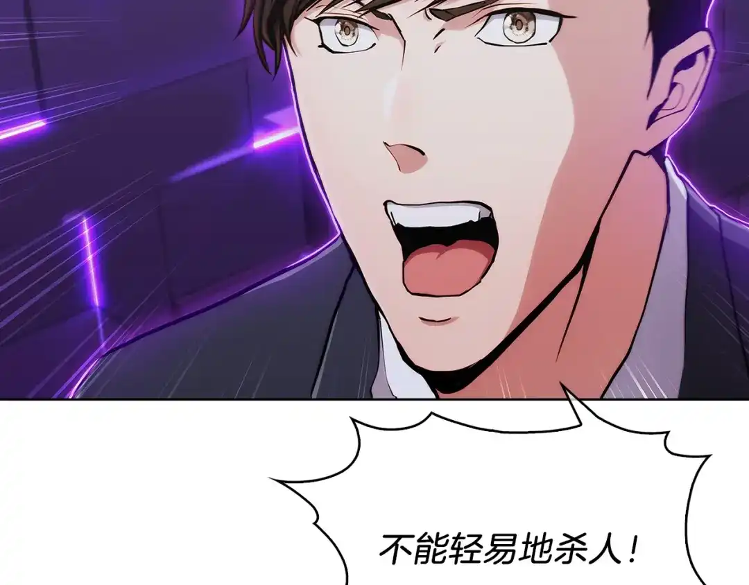 魔法屠神的我信仰科学 第7话 恶意的膨胀 第26页