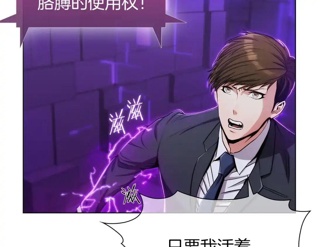 魔法屠神的我信仰科学 第7话 恶意的膨胀 第34页
