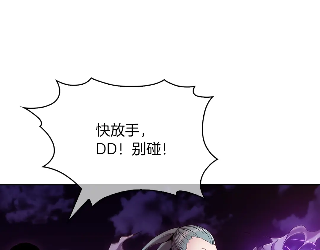 魔法屠神的我信仰科学 第7话 恶意的膨胀 第43页