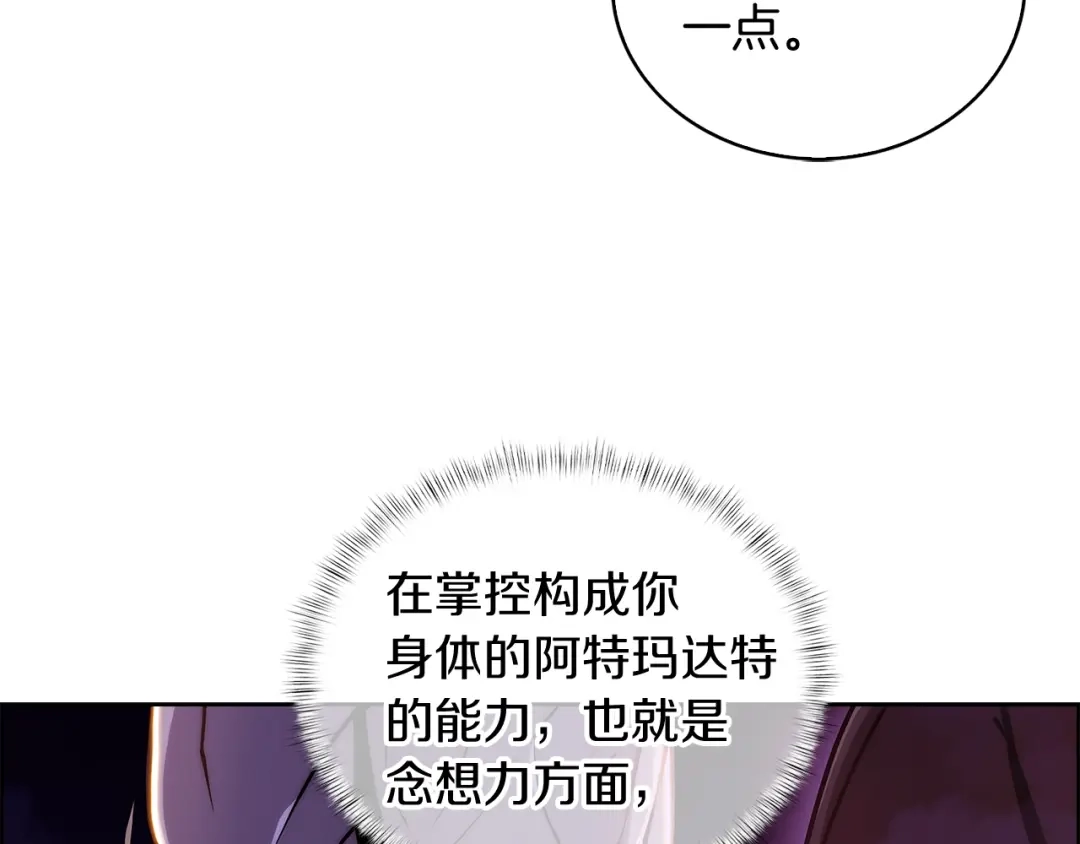 魔法屠神的我信仰科学 第7话 恶意的膨胀 第6页