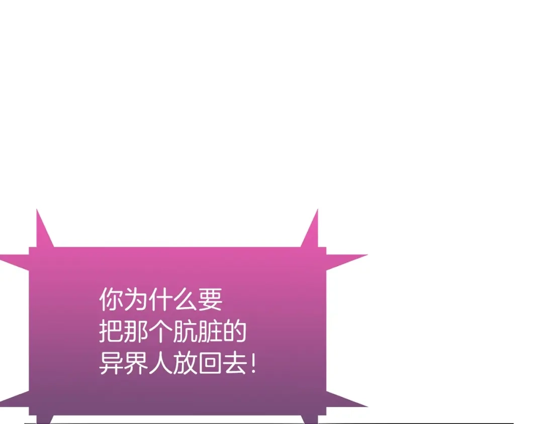 魔法屠神的我信仰科学 第7话 恶意的膨胀 第67页