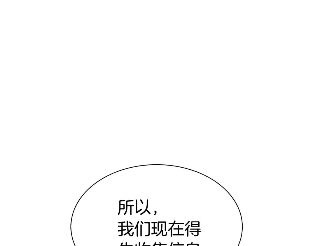 魔法屠神的我信仰科学 第7话 恶意的膨胀 第87页