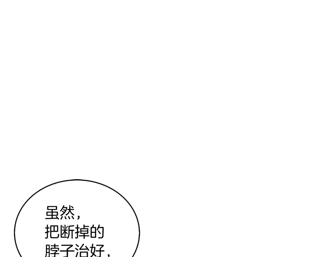 魔法屠神的我信仰科学 第7话 恶意的膨胀 第9页
