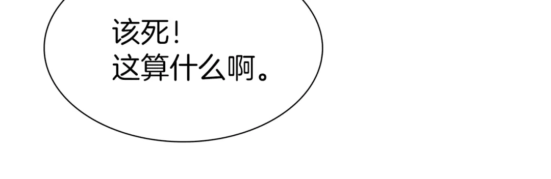 魔法屠神的我信仰科学 第7话 恶意的膨胀 第99页