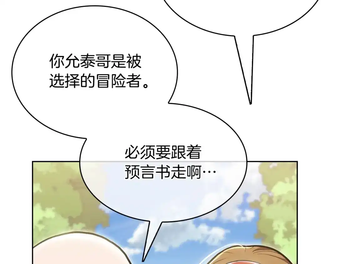 魔法屠神的我信仰科学 完结篇 平原步行者 第110页