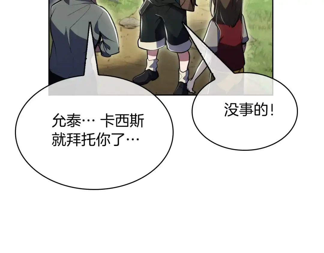 魔法屠神的我信仰科学 完结篇 平原步行者 第118页
