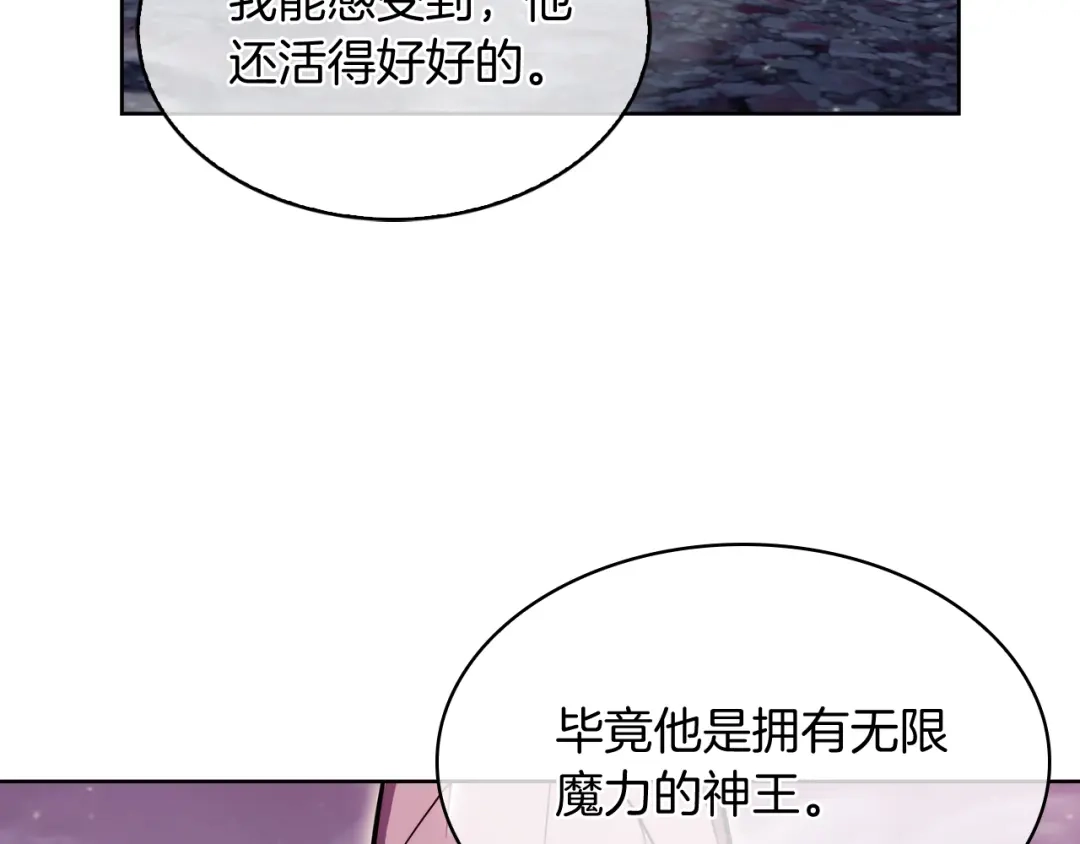 魔法屠神的我信仰科学 完结篇 平原步行者 第12页