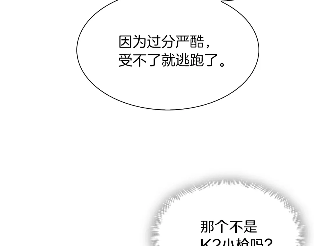 魔法屠神的我信仰科学 第8话 好家伙你带着AK闯异界 第179页