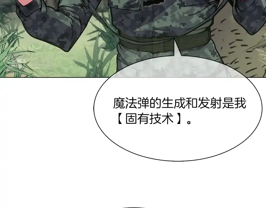 魔法屠神的我信仰科学 第8话 好家伙你带着AK闯异界 第183页