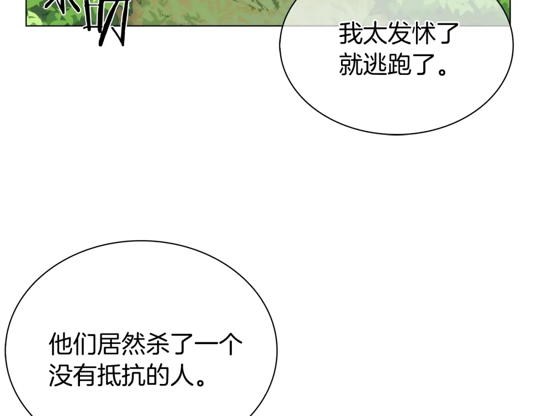 魔法屠神的我信仰科学 第8话 好家伙你带着AK闯异界 第199页