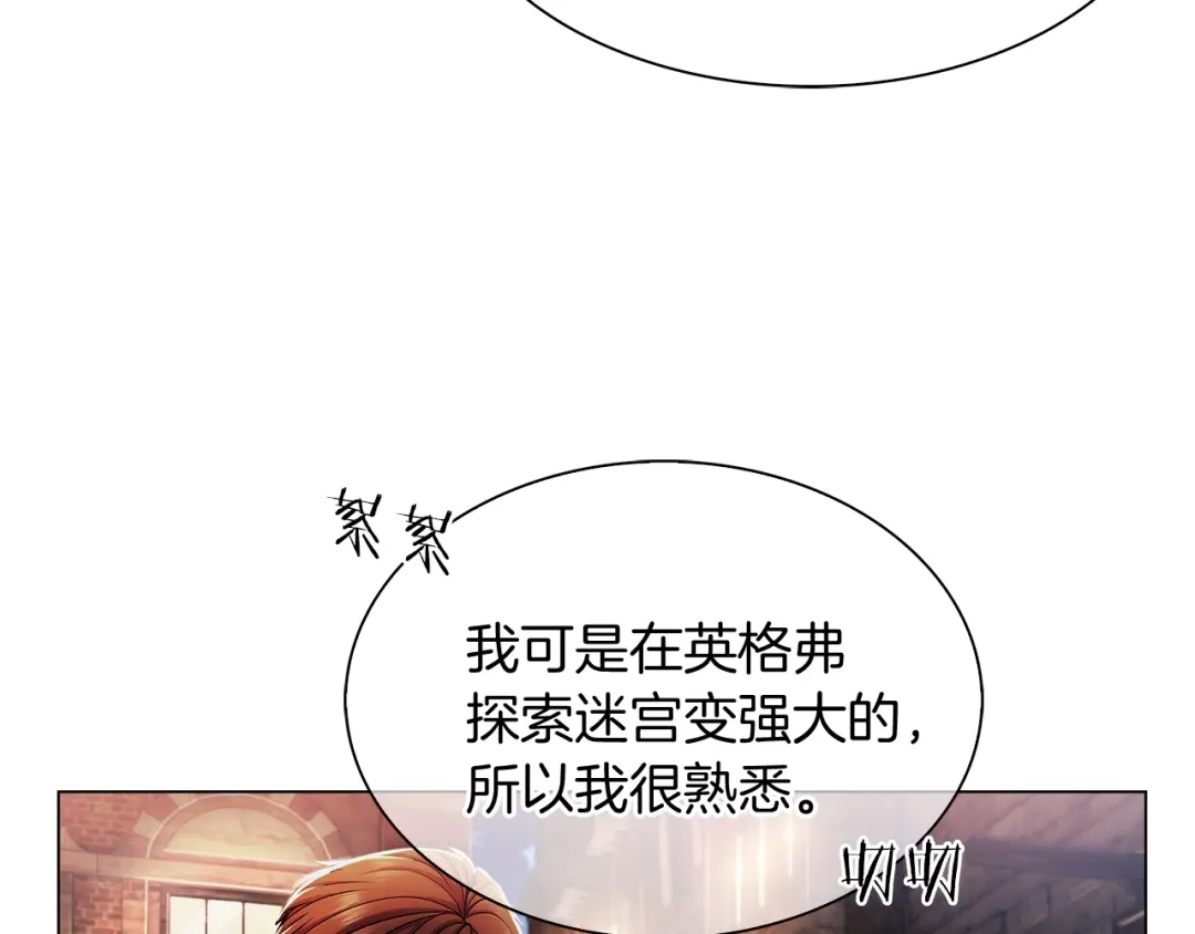 魔法屠神的我信仰科学 第9话 城邦混战 第121页