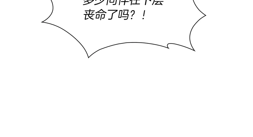 魔法屠神的我信仰科学 第9话 城邦混战 第138页