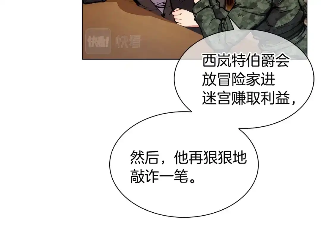 魔法屠神的我信仰科学 第9话 城邦混战 第142页