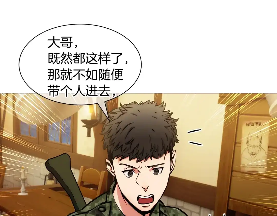 魔法屠神的我信仰科学 第9话 城邦混战 第143页