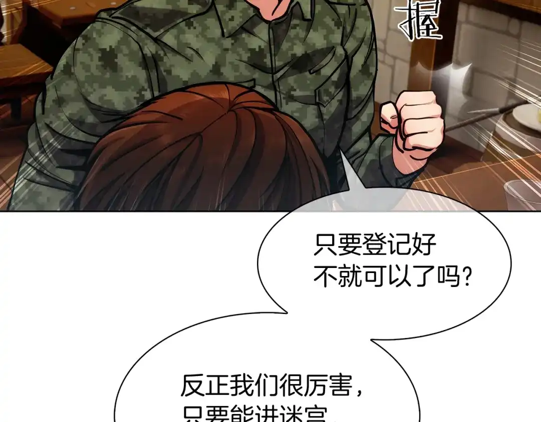 魔法屠神的我信仰科学 第9话 城邦混战 第144页
