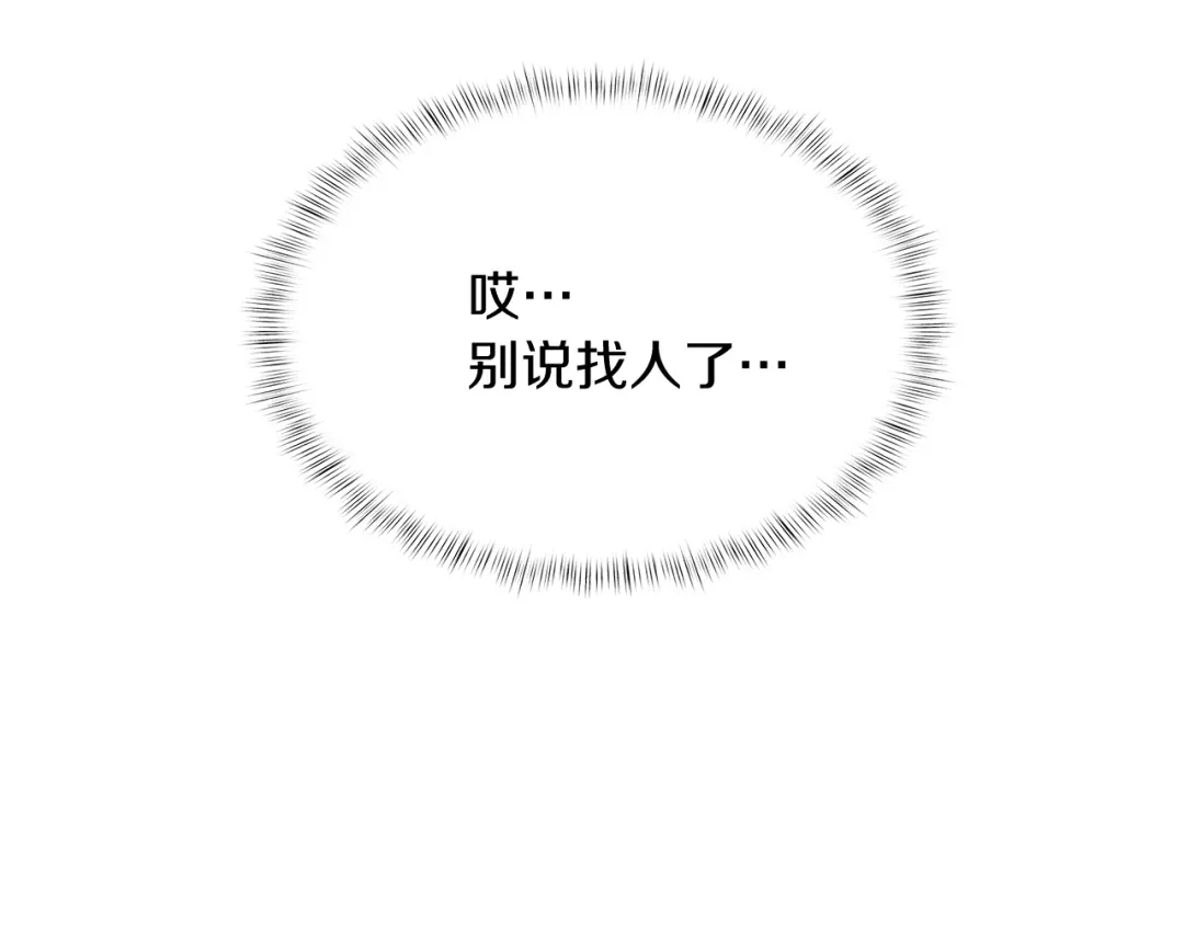魔法屠神的我信仰科学 第9话 城邦混战 第158页