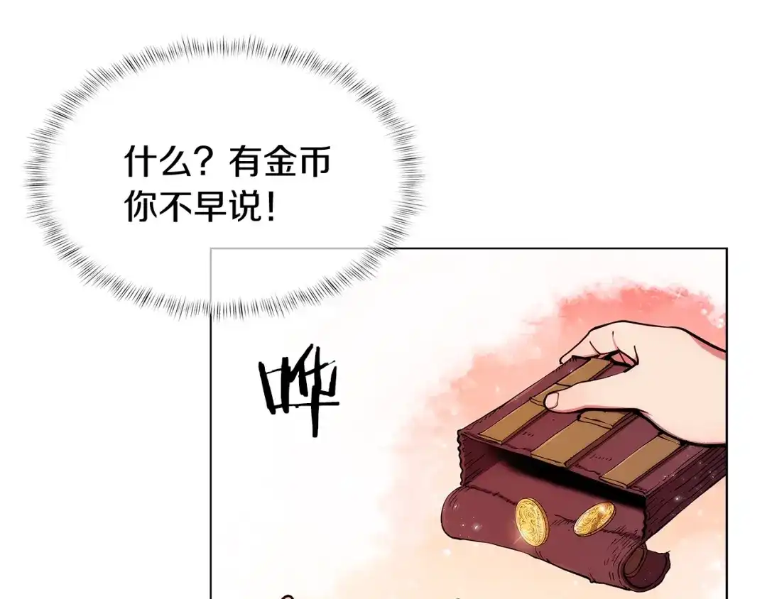 魔法屠神的我信仰科学 第9话 城邦混战 第163页