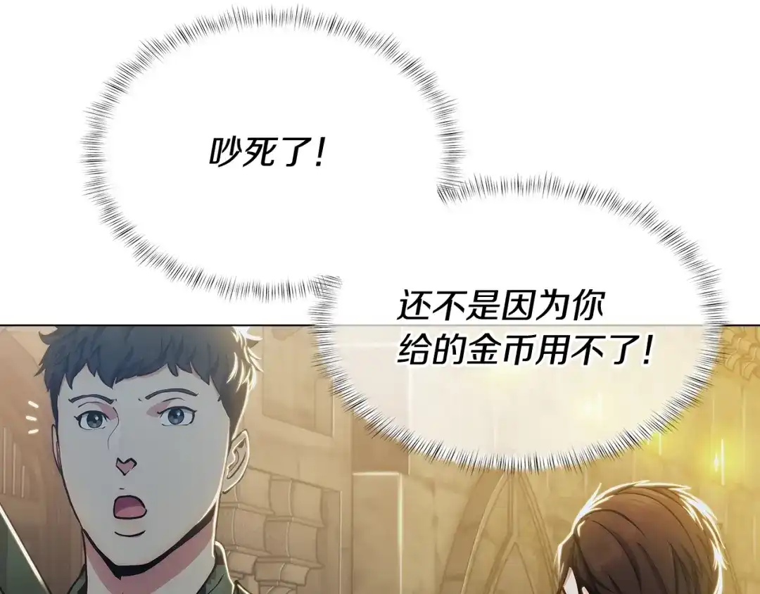 魔法屠神的我信仰科学 第9话 城邦混战 第186页