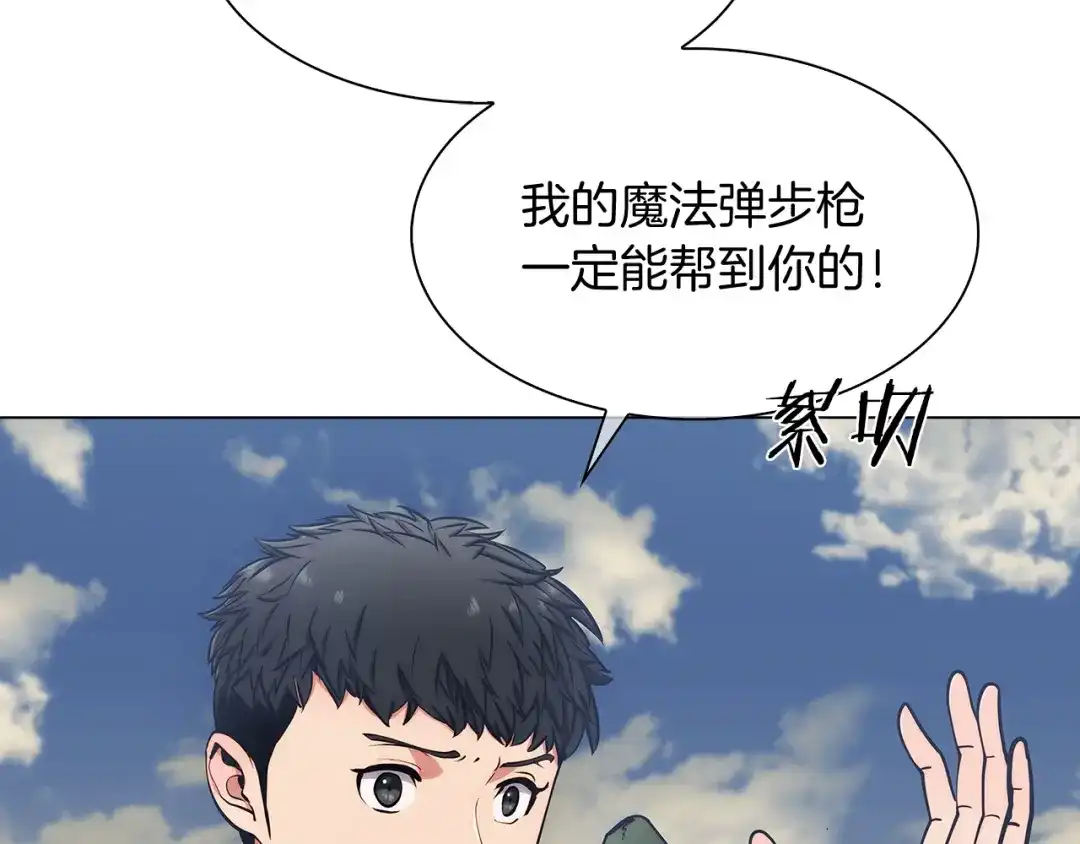 魔法屠神的我信仰科学 第9话 城邦混战 第20页