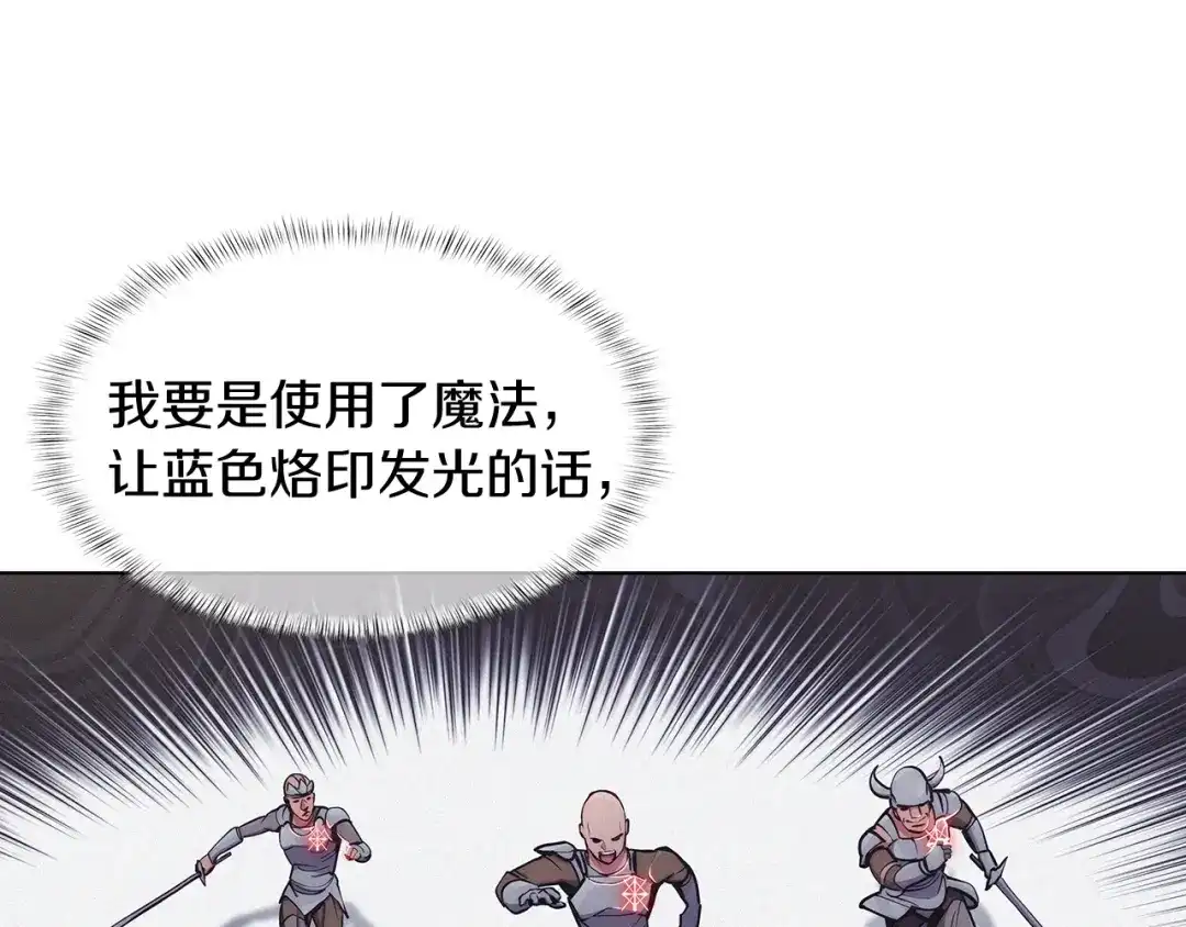 魔法屠神的我信仰科学 第9话 城邦混战 第30页