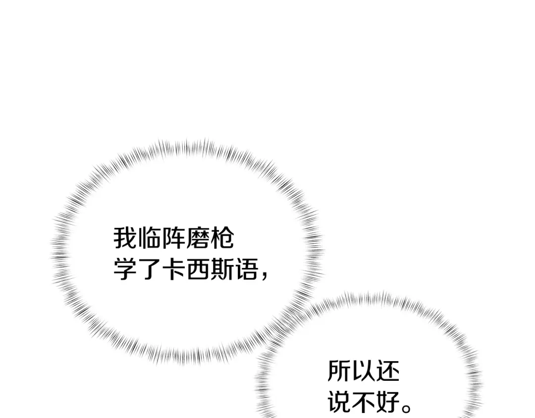 魔法屠神的我信仰科学 第9话 城邦混战 第79页