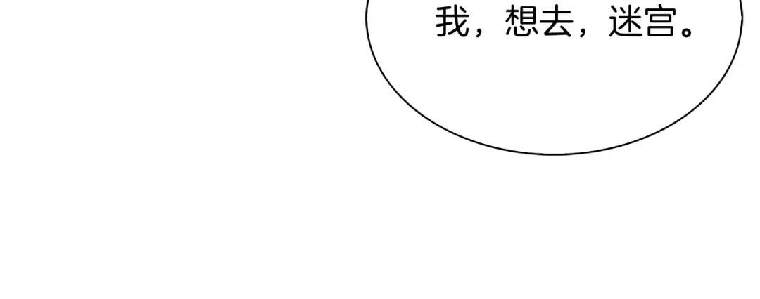 魔法屠神的我信仰科学 第9话 城邦混战 第98页